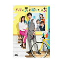 【取寄商品】DVD / 国内TVドラマ / ハマる男に蹴りたい女 DVD-BOX (本編ディスク3枚+特典ディスク1枚) / TCED-6962