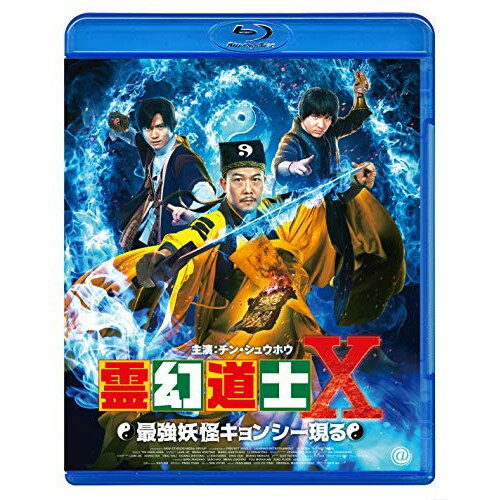 【取寄商品】BD / 洋画 / 霊幻道士X 最強妖怪キョンシー現る(Blu-ray) / ATBD-19394