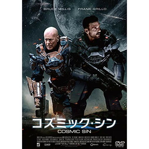 【取寄商品】DVD / 洋画 / コズミック・シン / BIBF-3493