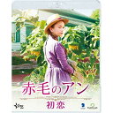 【取寄商品】BD / 洋画 / 赤毛のアン 初恋(Blu-ray) / BIXF-304