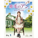 【取寄商品】BD / 洋画 / 赤毛のアン コンプリートBlu-ray BOX(Blu-ray) / BIXF-9047