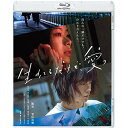 【取寄商品】BD / 邦画 / 生きてるだけで、愛。(Blu-ray) (通常版) / BIXJ-300