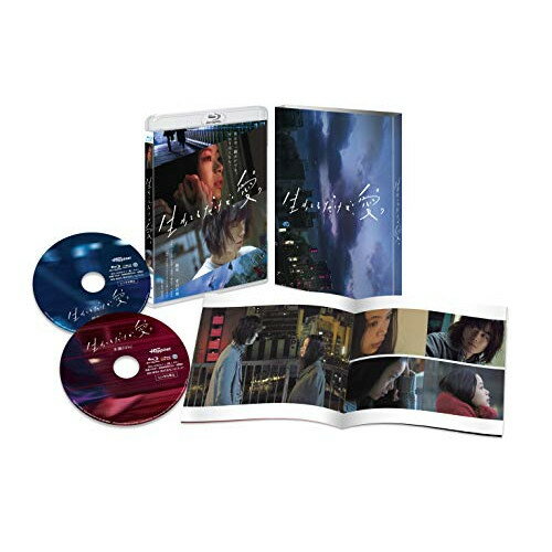 【取寄商品】BD / 邦画 / 生きてるだけで、愛。 豪華版(Blu-ray) (本編ディスク+特典ディスク) (豪華版) / BIXJ-303
