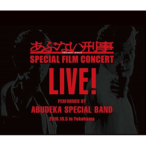 【取寄商品】CD / あぶ刑事SPECIAL BAND / あぶない刑事FILM CONCERT LIVE / FNFY-30