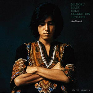 【取寄商品】CD / マモル・マヌー / 長い髪の少女 ソロ・コレクション 1970-1974 (紙ジャケット/解説付) / GRCL-6082