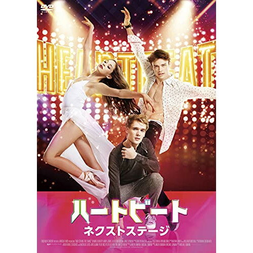 【取寄商品】DVD / 洋画 / ハートビート ネクストステージ / HPBR-1214