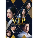 【取寄商品】DVD / 海外TVドラマ / VIP-迷路の始まり- DVD-BOX1 / HPBR-1221