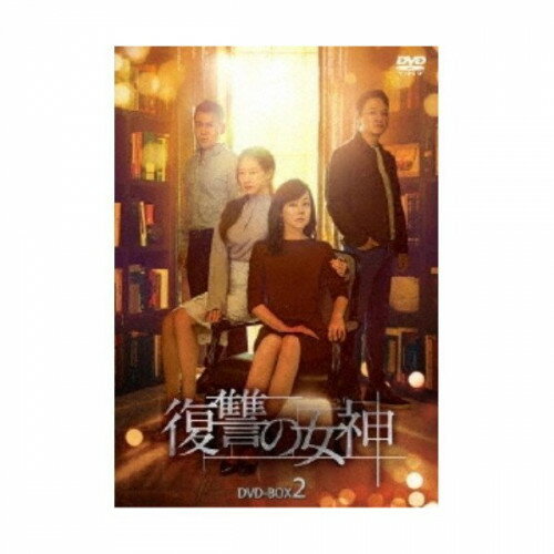 【取寄商品】DVD / 海外TVドラマ / 復讐の女神 DVD-BOX2 / HPBR-496