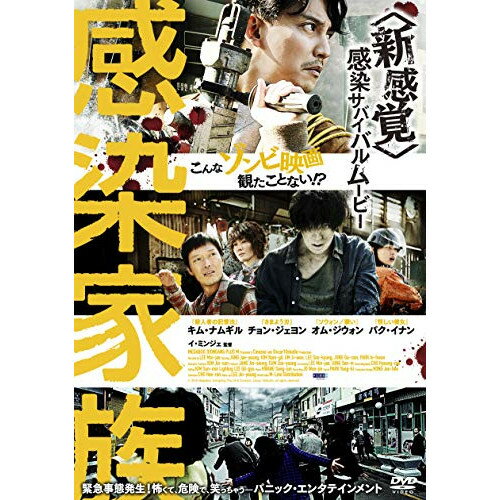 【取寄商品】DVD / 洋画 / 感染家族 / HPBR-505