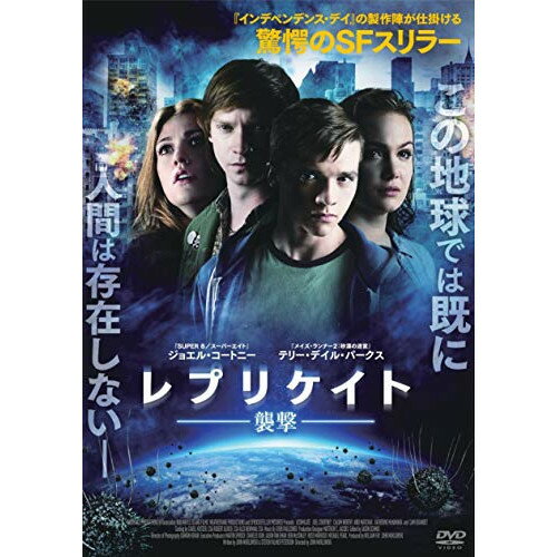 【取寄商品】DVD / 洋画 / レプリケイト-襲撃- / HPBR-516