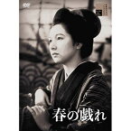 【取寄商品】DVD / 邦画 / 春の戯れ / HPBR-782