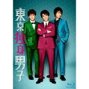 【取寄商品】BD / 国内TVドラマ / 東京独身男子 Blu-ray-BOX(Blu-ray) (本編ディスク4枚+特典ディスク1枚) / HPXR-430