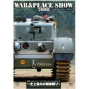 【 お取り寄せにお時間をいただく商品となります 】　・入荷まで長期お時間をいただく場合がございます。　・メーカーの在庫状況によってはお取り寄せが出来ない場合がございます。　・発送の都合上すべて揃い次第となりますので単品でのご注文をオススメいたします。　・手配前に「ご継続」か「キャンセル」のご確認を行わせていただく場合がございます。　当店からのメールを必ず受信できるようにご設定をお願いいたします。WAR&PEACE SHOW 2008 〜史上最大の戦車祭り〜 with 2006〜07ハイライト趣味教養 (海外)　発売日 : 2009年5月15日　種別 : DVD　JAN : 4988159282231　商品番号 : JVDD-1410