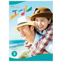 【取寄商品】BD / 国内TVドラマ / 連続テレビ小説 エール 完全版 Blu-ray BOX3(Blu-ray) / NSBX-24562