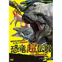 【 お取り寄せにお時間をいただく商品となります 】　・入荷まで長期お時間をいただく場合がございます。　・メーカーの在庫状況によってはお取り寄せが出来ない場合がございます。　・発送の都合上すべて揃い次第となりますので単品でのご注文をオススメいたします。　・手配前に「ご継続」か「キャンセル」のご確認を行わせていただく場合がございます。　当店からのメールを必ず受信できるようにご設定をお願いいたします。恐竜超伝説 劇場版ダーウィンが来た!ドキュメンタリー　発売日 : 2020年11月27日　種別 : DVD　JAN : 4988066234446　商品番号 : NSDS-24679