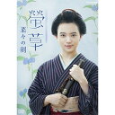 【取寄商品】DVD / 国内TVドラマ / 螢草 菜々の剣 DVD BOX / NSDX-24786