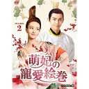 【取寄商品】DVD / 海外TVドラマ / 萌妃の寵愛絵巻 DVD-BOX2 / OPSD-B733