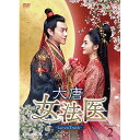 【取寄商品】DVD / 海外TVドラマ / 大唐女法医〜Love&Truth〜 DVD-BOX2 / OPSD-B774