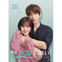 【取寄商品】DVD / 海外TVドラマ / 運命のキスをお願い! DVD-BOX2 / OPSD-B776
