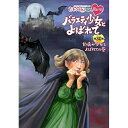 【取寄商品】BD / 趣味教養 / 『ももクロChan』第6弾 バラエティ少女とよばれて 第30集(Blu-ray) / SDP-1803B