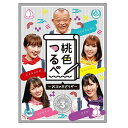 【取寄商品】BD / 趣味教養 / 桃色つるべ〜お次の方どうぞ〜Vol.3 Blu-ray BOX(Blu-ray) / SDP-2001B