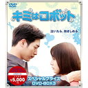 【取寄商品】DVD / 海外TVドラマ / キミはロボット スペシャルプライス DVD-BOX3 / SHPBR-476