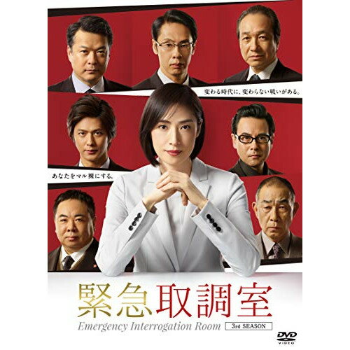 【取寄商品】DVD / 国内TVドラマ / 緊急取調室 3rd SEASON DVD-BOX / TCED-4686