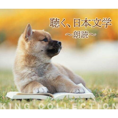 楽天市場】日本 の 名作 朗読 cdの通販