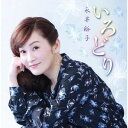 CD / 永井裕子 / いろどり / KICX-1053