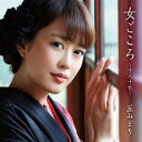 CD / 丘みどり / 女ごころ〜十人十色〜 / KICX-1106