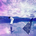 【取寄商品】CD / 畑亜貴 / 鏡の名前 懐古庭園 Vol.05 / NCTR-2014