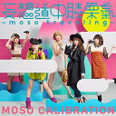 CD / 妄想キャリブレーション / 妄想道中膝栗氣 -moso traveling- (CD+DVD) (初回生産限定盤) / SRCL-9682