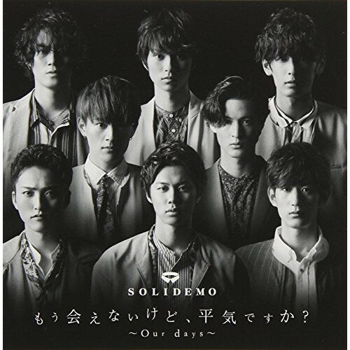 乐天商城 - CD / SOLIDEMO / もう会えないけど、平気ですか?〜Our days〜 (CD+DVD) (SOLID盤) / AVCD-94064