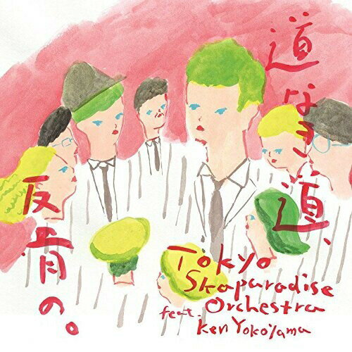 CD / 東京スカパラダイスオーケストラ feat.Ken Yokoyama / 道なき道 反骨の。 (CD DVD) / CTCR-40381