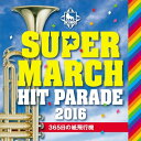 CD / 教材 / キング・スーパー・マーチ ヒット・パレード2016 ～365日の紙飛行機 / KICG-482