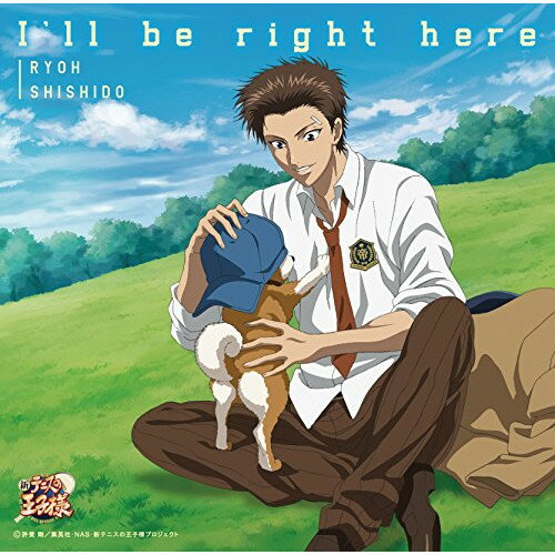 I'll be right here宍戸亮シシドリョウ ししどりょう　発売日 : 2016年9月28日　種別 : CD　JAN : 4582243216562　商品番号 : NECA-30332【商品紹介】『新テニスの王子様』から、忍足侑士、日吉 若に続き、アルバムがリリース!【収録内容】CD:11.START!!2.HPG-オレたちの冒険-3.あばよ4.瞬間フォーリンラブ5.Revolution6.恋の激ダサ絶頂! -宍戸Solo Version-7.運命は悪戯に8.1 FOR 2149.此処にいる10.Bring it on!11.YELL