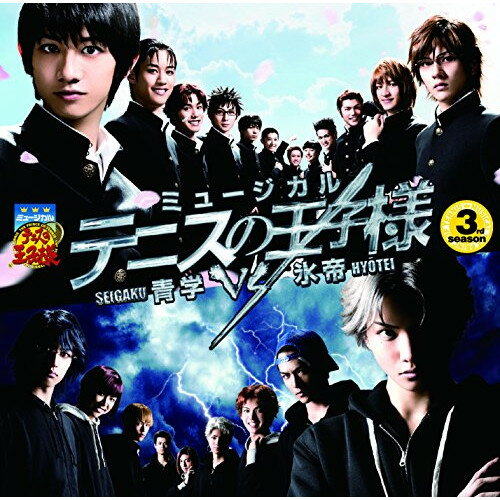 CD / ミュージカル / ミュージカル テニスの王子様 3rdシーズン 青学(せいがく)vs氷帝 / NECA-30337
