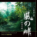 CD / 小六禮次郎 / NHK 木曜時代劇 風の峠〜銀漢の賦〜 オリジナルサウンドトラック / NGCS-1049