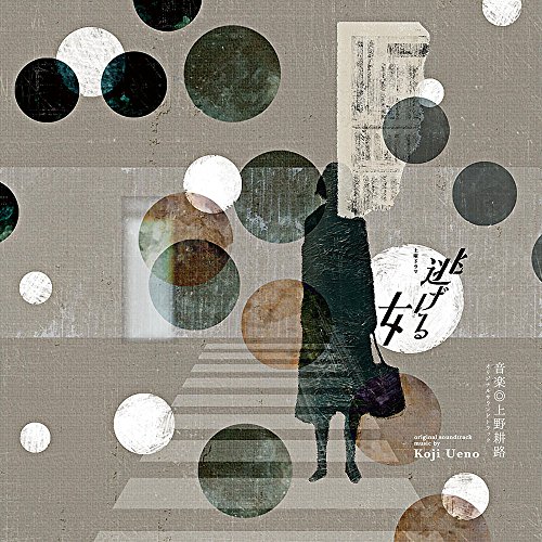 CD / 上野耕路 / NHK土曜ドラマ「逃げる女」オリジナルサウンドトラック / NGCS-1063(2)