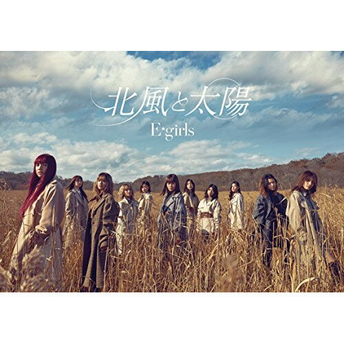 乐天商城 - CD / E-girls / 北風と太陽 (CD+DVD) (初回生産限定盤) / RZCD-86432