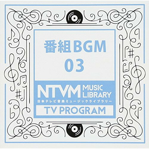 CD / BGV / 日本テレビ音楽 ミュージックライブラリー 〜番組 BGM 03 / VPCD-86070