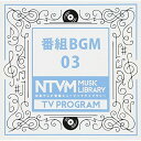 日本テレビ音楽 ミュージックライブラリー 〜番組 BGM 03BGV　発売日 : 2017年11月22日　種別 : CD　JAN : 4988021860703　商品番号 : VPCD-86070【商品紹介】放送番組の制作及び選曲・音響効果の仕事をしているプロ向けのインストゥルメンタル音源を厳選した(日本テレビ音楽 ミュージックライブラリー)シリーズ。本作は『番組 BGM』03。【収録内容】CD:11.「THEサンデーNEXT」メインテーマ〜SN-Theme2.「THEサンデーNEXT」メインテーマ〜SN-Theme Melody Cut3.「THEサンデーNEXT」天気コーナーBGM〜SN-TENKI4.「THEサンデーNEXT」天気コーナーBGM〜SN-TENKI_Melody_Cut5.「THEサンデーNEXT」天気コーナーBGM〜SN-TENKI_rhythmic6.「THEサンデーNEXT」天気コーナーBGM〜SN-TENKI_Light7.「THEサンデーNEXT」天気コーナーBGM〜SN-TENKI_Piano_VoicePad_Only8.「THEサンデーNEXT」解説スタジオBGM〜SN-BGM9.「THEサンデーNEXT」解説スタジオBGM〜SN-BGM_Rhythm&Chord10.「THEサンデーNEXT」解説スタジオBGM〜SN-BGM_Bass_Pad_Melo_Cut11.「THEサンデーNEXT」解説スタジオBGM〜SN-BGM_Light12.「THEサンデーNEXT」Qショット〜SN-Catch0113.「THEサンデーNEXT」Qショット〜SN-Catch02