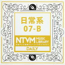 CD / BGV / 日本テレビ音楽 ミュージックライブラリー 〜日常系 07-B / VPCD-86085