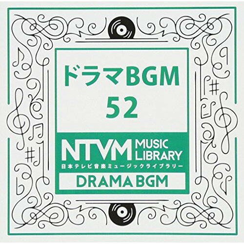 日本テレビ音楽 ミュージックライブラリー 〜ドラマ BGM 52BGV　発売日 : 2018年3月21日　種別 : CD　JAN : 4988021861083　商品番号 : VPCD-86108【商品紹介】放送番組の制作及び選曲・音響効果の仕事をしているプロ向けのインストゥルメンタル音源を厳選した(日本テレビ音楽 ミュージックライブラリー)シリーズ。本作は『ドラマ BGM』52。【収録内容】CD:11.悲しみに暮れるとき2.何かがおかしい3.何かがおかしい woodwind version4.何かがおかしい piano solo version5.海と空、そして光の向こうに6.憂い7.憂い tempo up version8.静寂とすれ違い9.父の思い10.希望11.対立12.対立 tempo up version13.かすかな哀しみを感じるとき14.晴れのち曇り15.晴れのち曇り typeB16.晴れやかな気持ちと共に