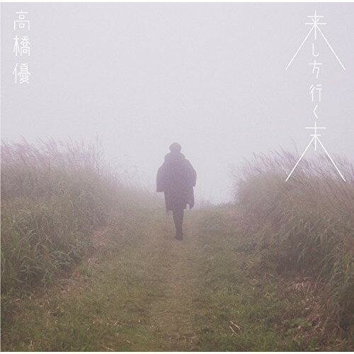 CD / 高橋優 / 来し方行く末 (通常盤) / WPCL-12461