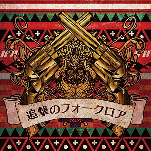 CD / ミソッカス / 追撃のフォークロア / AVCD-93401