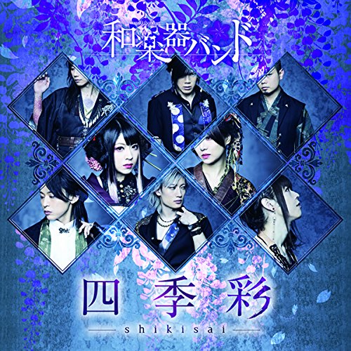 CD / 和楽器バンド / 四季彩-shikisai- (CD+DVD(スマプラ対応)) (初回生産限定盤/T...