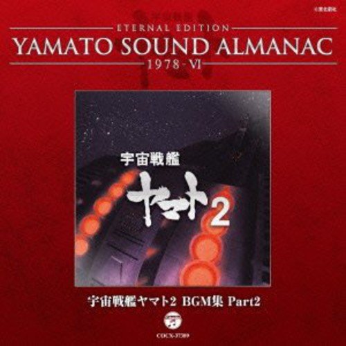 CD / アニメ / ETERNAL EDITION YAMATO SOUND ALMANAC 1978-VI 宇宙戦艦ヤマト2 BGM集 Part2 (Blu-specCD) / COCX-37389