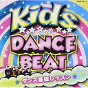 キッズ・ダンス・ビート ダンス基礎レッスン (CD+DVD) (解説付)教材PaniCrew　発売日 : 2013年2月27日　種別 : CD　JAN : 4988001742340　商品番号 : COZE-753【商品紹介】学校で使えるダンス・レッスンCD&DVD。小中学校の体育の授業で使えるダンスの基礎レッスンDVDと、子どもが楽しく踊れる楽曲を集めたCDのセット。ダンス・スクールに通う前など、ダンス初心者の練習にもぴったりな、しっかりとした基礎レッスンを収録。【収録内容】CD:11.アイソレーション体操(ダンスの基礎になる体操曲!)2.アイソレーション体操(ガイドナレーション入り)(ダンスの基礎になる体操曲!)3.さんぽ〜崖の上のポニョ〜となりのトトロ(DJ TETSU's ダンスMIX)、さんぽ、崖の上のポニョ、となりのトトロ4.あの夏へ〜ナウシカ・レクイエム〜海の見える街〜君をのせて〜風の通り道(DJ TETSU's ダンスMIX)、あの夏へ、ナウシカ・レクイエム、海の見える街、君をのせて、風の通り道5.小さな世界(Let's世界旅行ver.)(DJ TETSU's ダンスMIX)6.彼こそが海賊(パイレーツ・オブ・カリビアン)(DJ TETSU's ダンスMIX)7.みんなスター!(ハイスクール・ミュージカル)(DJ TETSU's ダンスMIX)8.ウィーゴー!(ワンピース)(DJ TETSU's ダンスMIX)9.グリーンスリーブス(DJ TETSU's ダンスMIX)10.くるみ割り人形メドレー(DJ TETSU's ダンスMIX)、行進曲、こんぺいとうの踊り、花のワルツ11.Beats P.C 〜extremity〜(PaniCrew)12.Make You DANCE(PaniCrew)13.Together Forever(PaniCrew)DVD:21.ダンスのジャンルについて(ダンスレッスン)2.ダンスを始める前に〜ストレッチ(ダンスレッスン)3.アイソレーション(体の部位をバラバラに動かそう!)(ダンスレッスン)4.初めてのリズムダンス(ダンスレッスン)、ダウンのリズム、アップのリズム5.ステップアップ基礎(ダンスレッスン)、ランニングマン、ポップコーン、ラコステ、クラブステップ、ロジャーラビット6.Together Forever(振付レクチャー)(みんなで踊ってみよう!)(ダンスレッスン)7.Beats P.C 〜extremity〜(PaniCrewダンスパフォーマンス)8.Make You DANCE(PaniCrewダンスパフォーマンス)