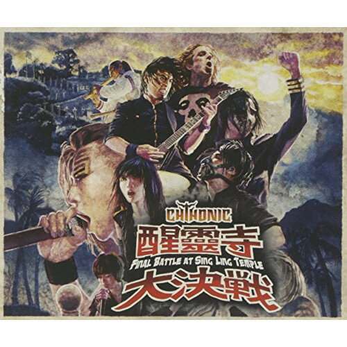 CD / ChthoniC(����) / ���ͻ������ Final Battle at Sing Ling Temple (2CD+DVD) / HWCY-130...